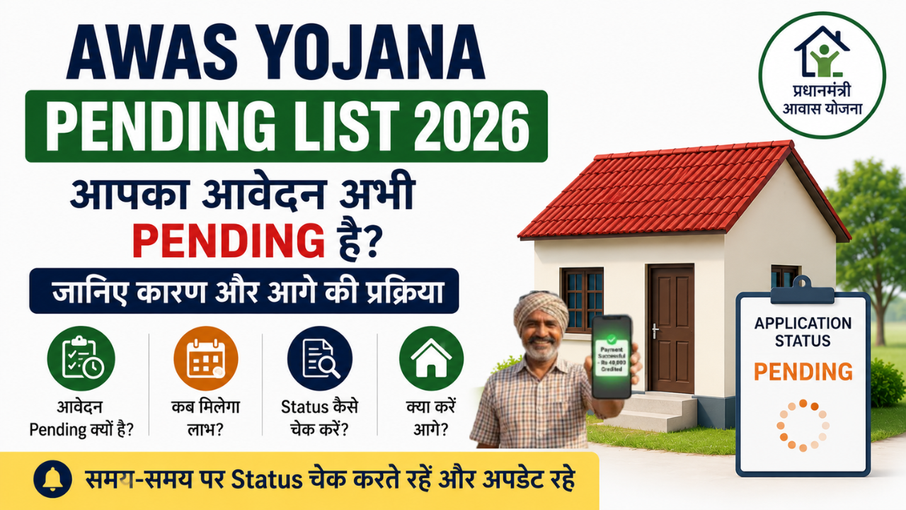 Awas Yojana Pending List 2026