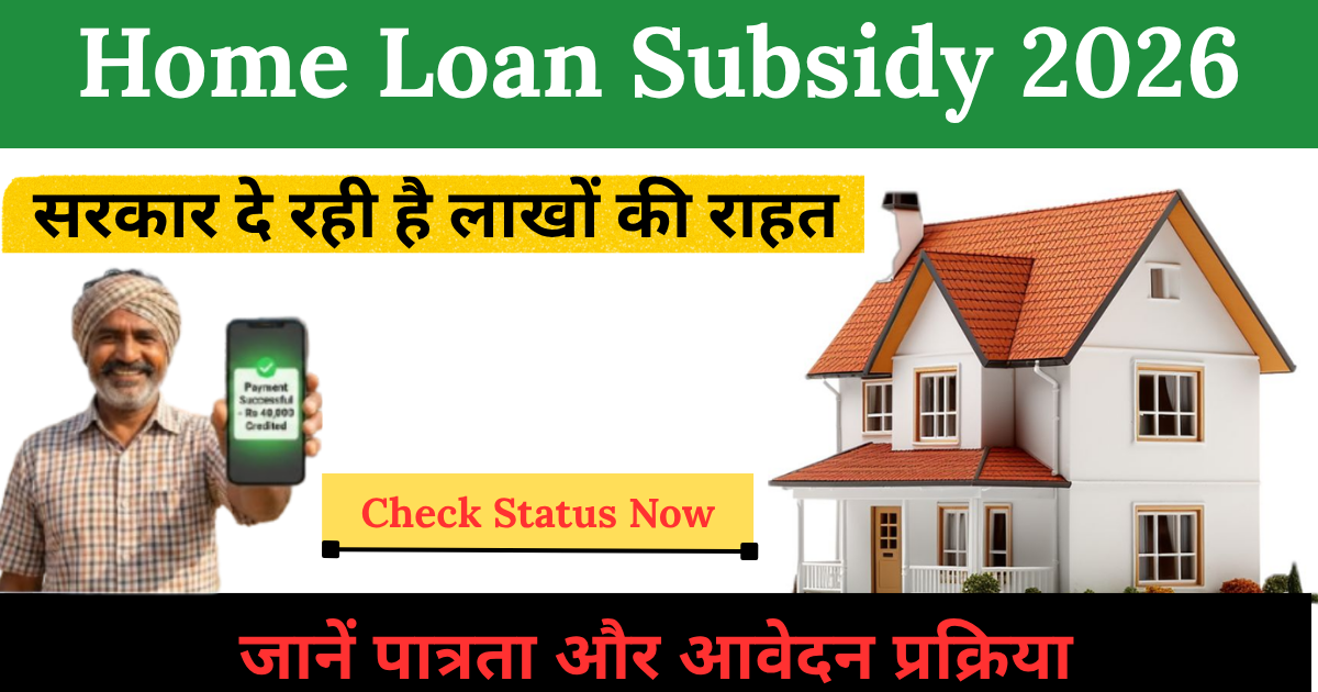 Home Loan Subsidy 2026