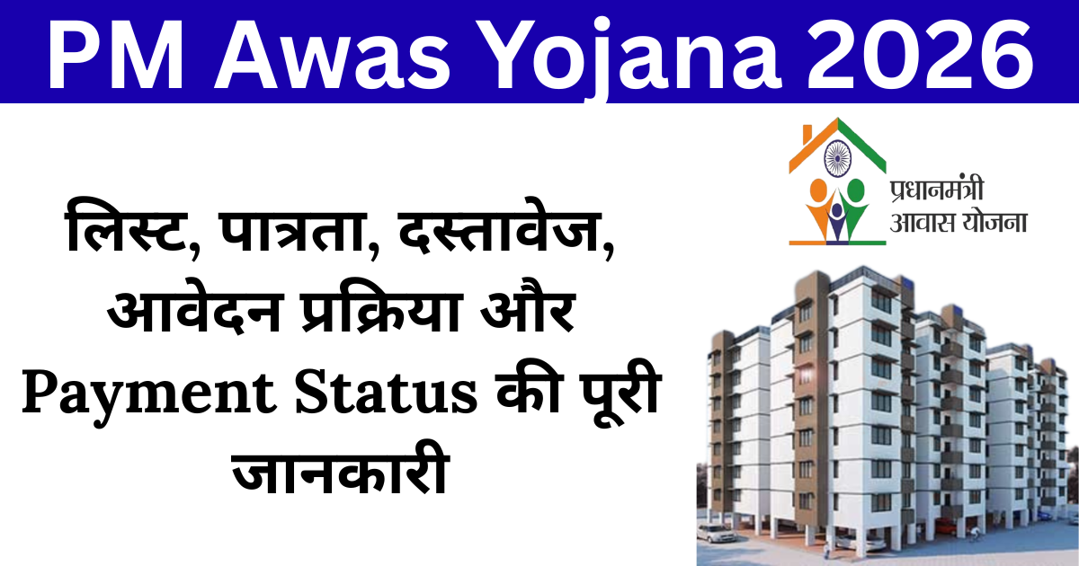PM Awas Yojana 2026