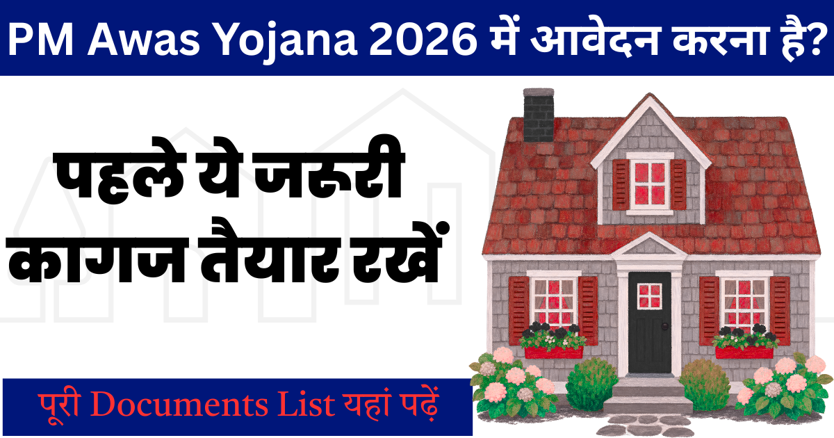 PM Awas Yojana Documents List 2026
