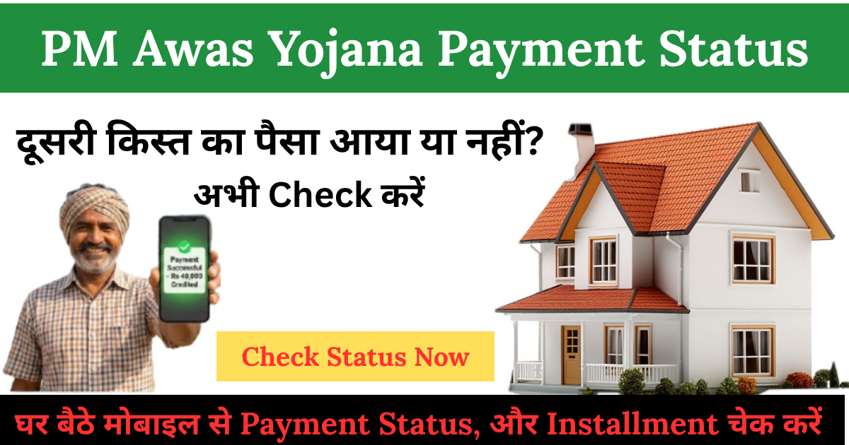 PM Awas Yojana Payment Status
