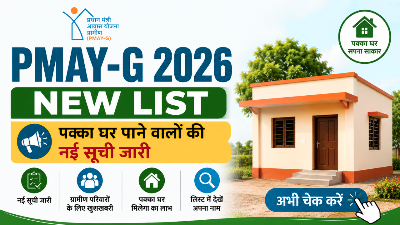 PMAY-G 2026 New List