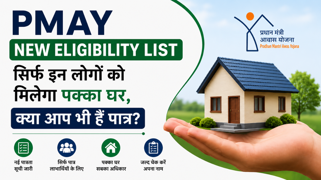 PMAY New Eligibility List