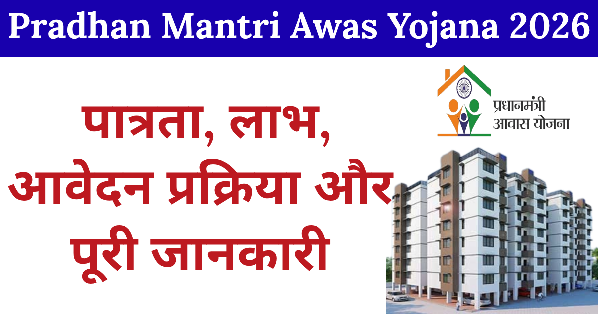 Pradhan Mantri Awas Yojana