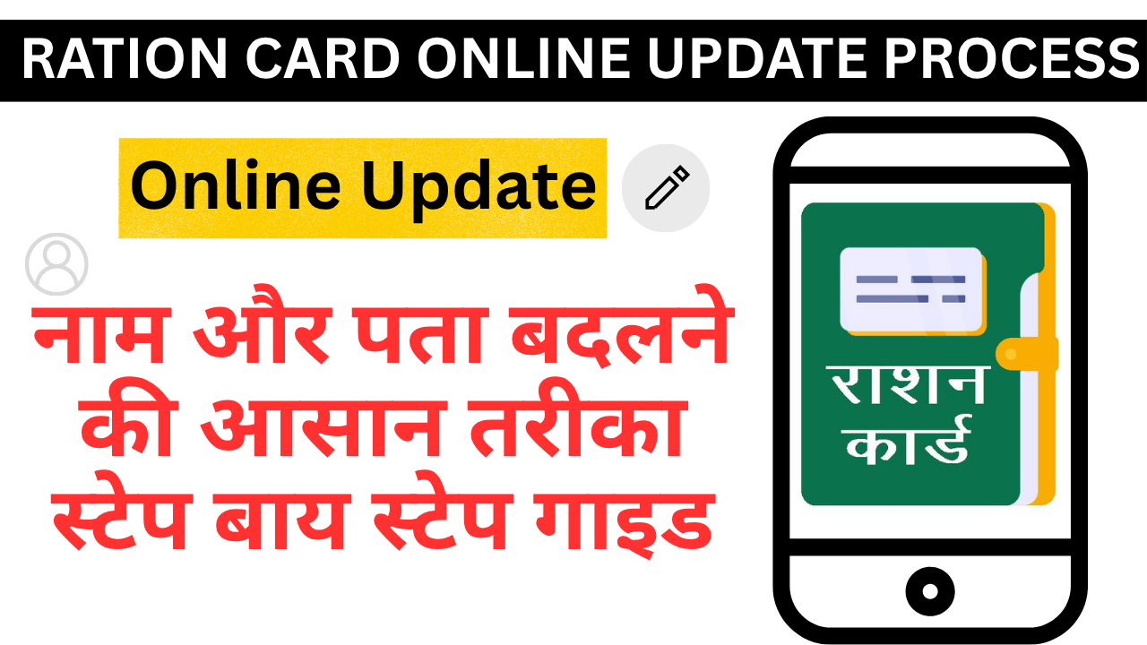 Ration Card Online Update Process