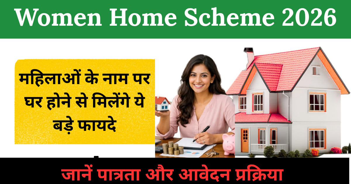 Women Home Scheme 2026