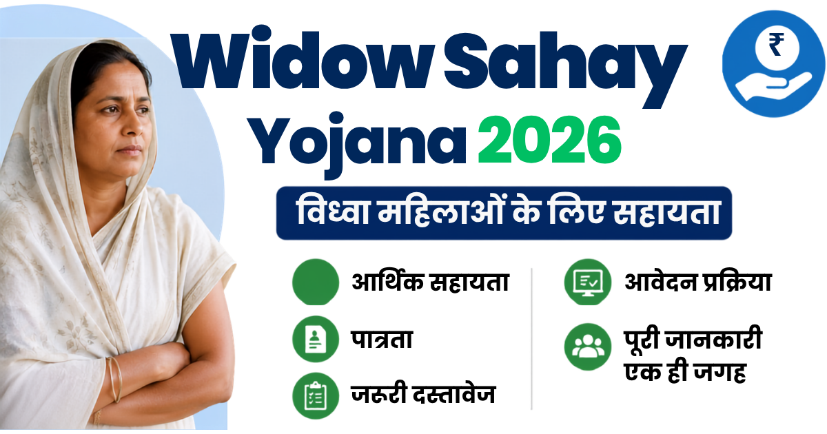 Widow Sahay Yojana 2026