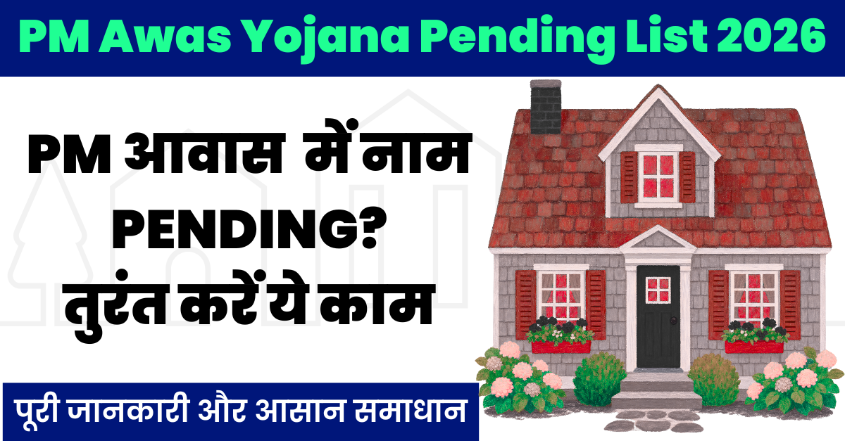 PM Awas Yojana Pending List 2026