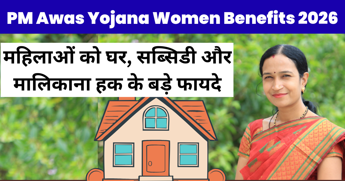PM Awas Yojana Women Benefits 2026