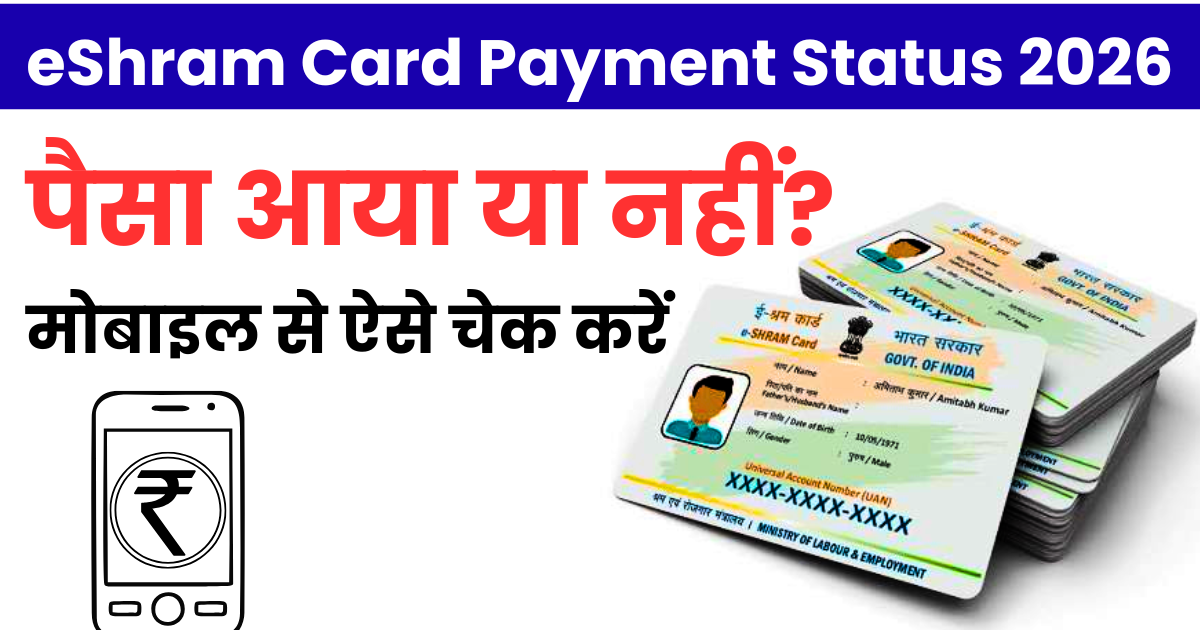 eShram Card Payment Status 2026